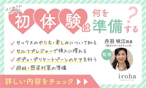 初めてのセックス やり方|初体験で童貞が意識すべき8つの注意点｜不安をなくす準備と心